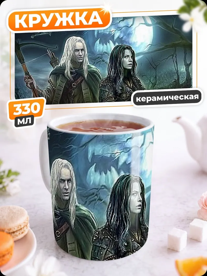 Кружка керамическая Ночные охотники на луне