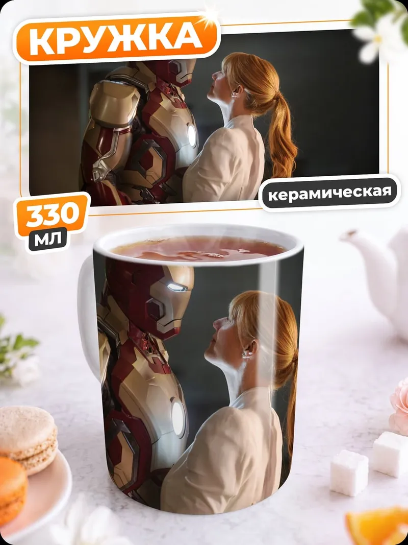 Кружка керамическая железный человек любовь