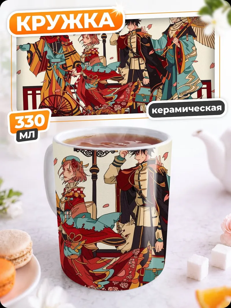 Кружка керамическая японские персонажи стиль