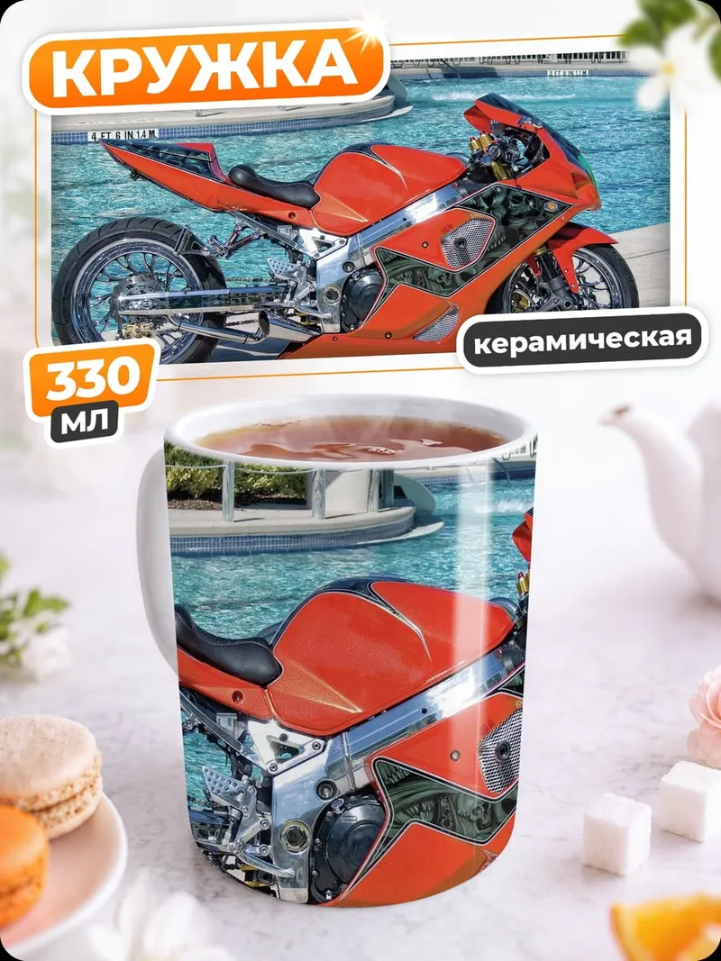 Кружка керамическая оранжевый спортбайк