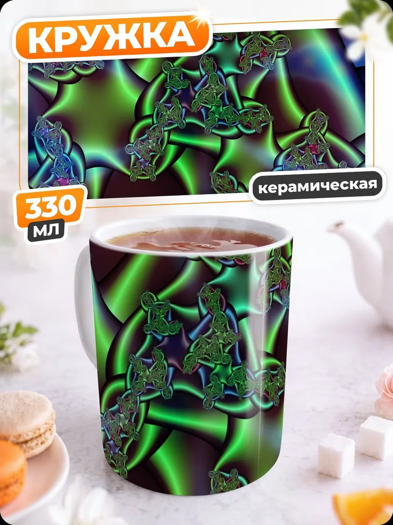 Кружка керамическая Неоновая Геометрия