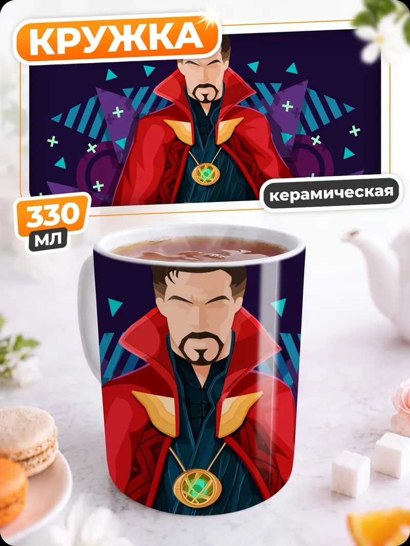 Кружка керамическая Доктор Стрэндж арт