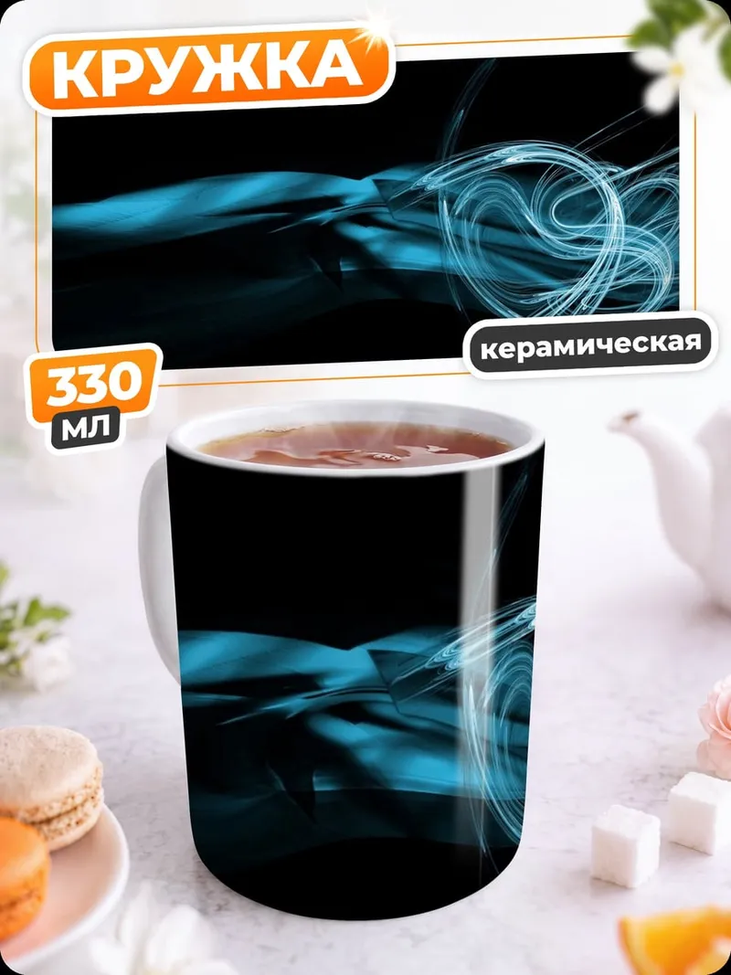 Кружка керамическая Синие абстрактные линии