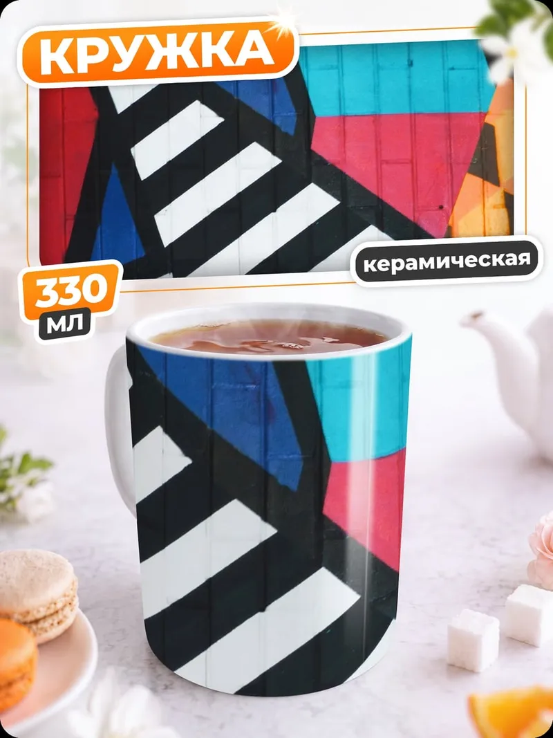 Кружка керамическая Геометрический узор