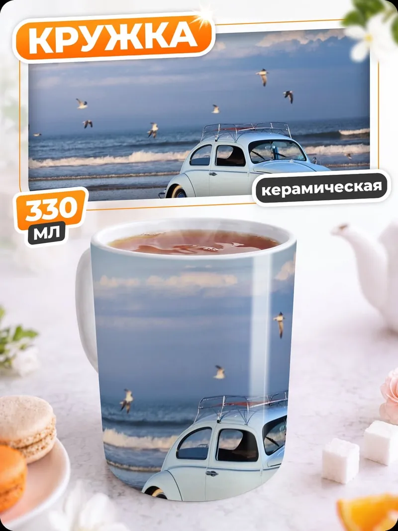 Кружка керамическая Белый Volkswagen Beetle
