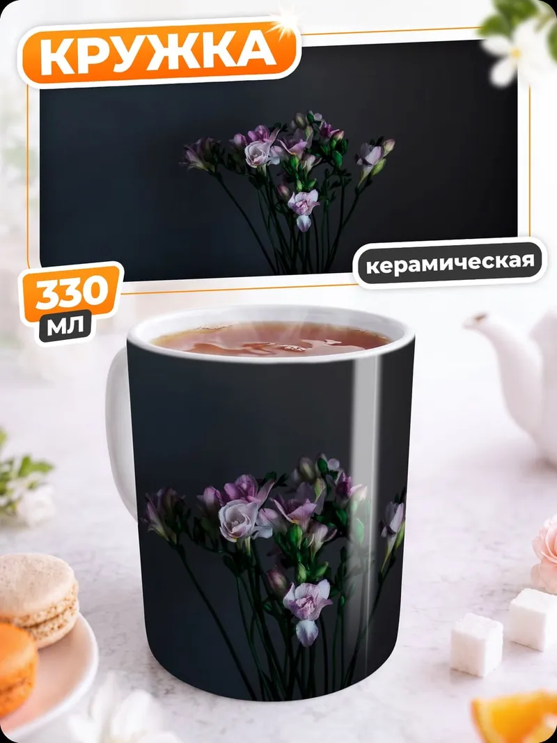 Кружка керамическая Сухие цветы в вазе