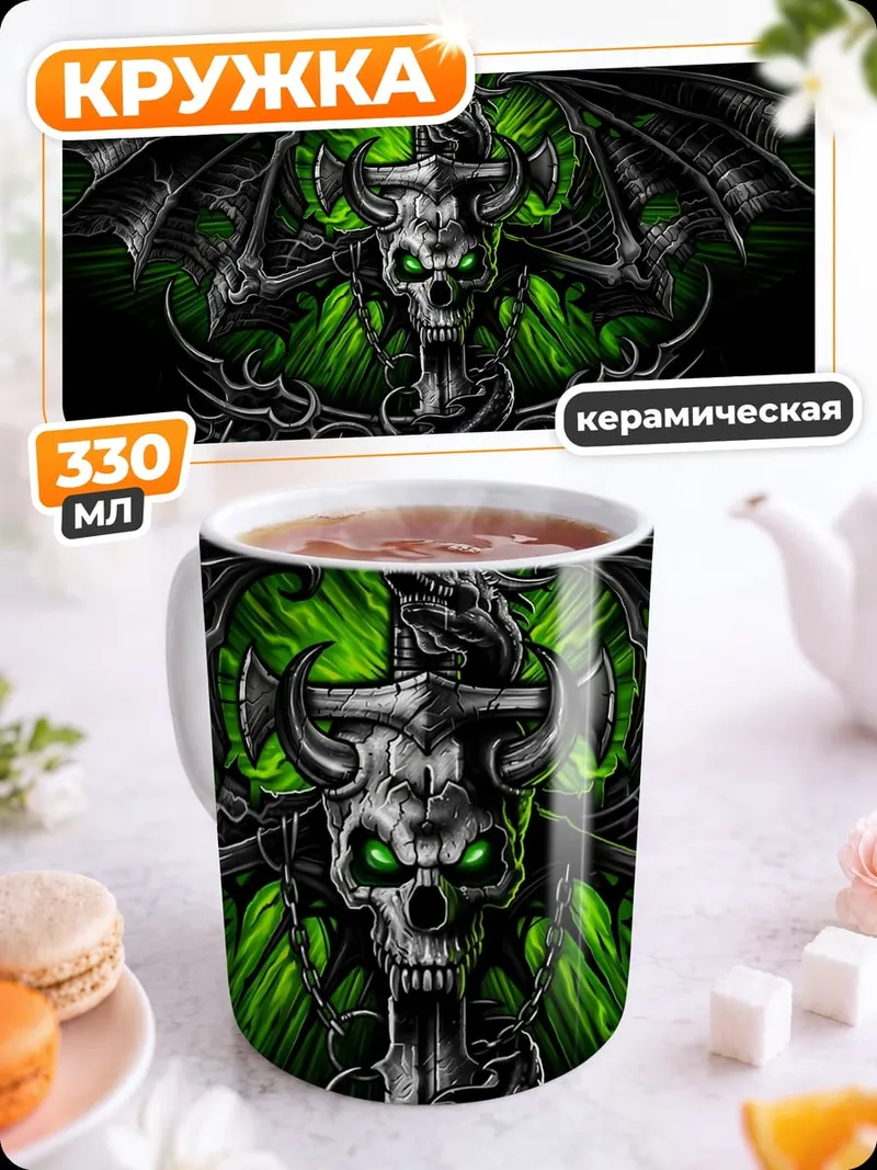 Кружка керамическая Череп с крыльями дракона