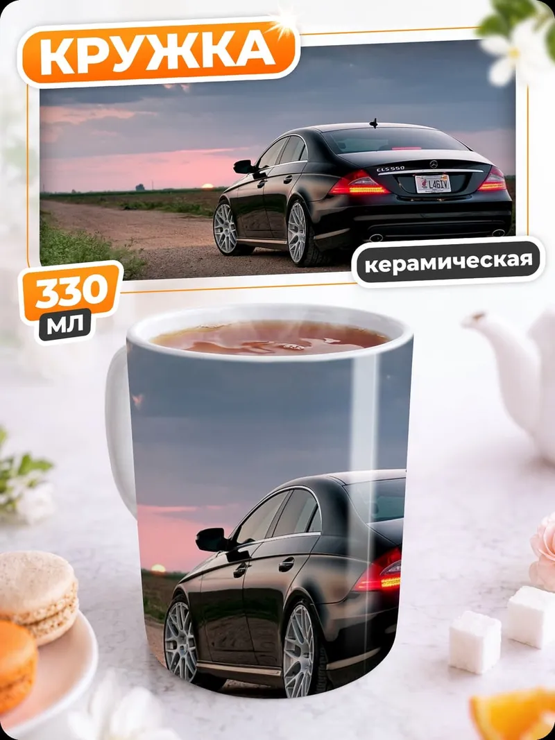 Кружка керамическая Черный седан на дороге