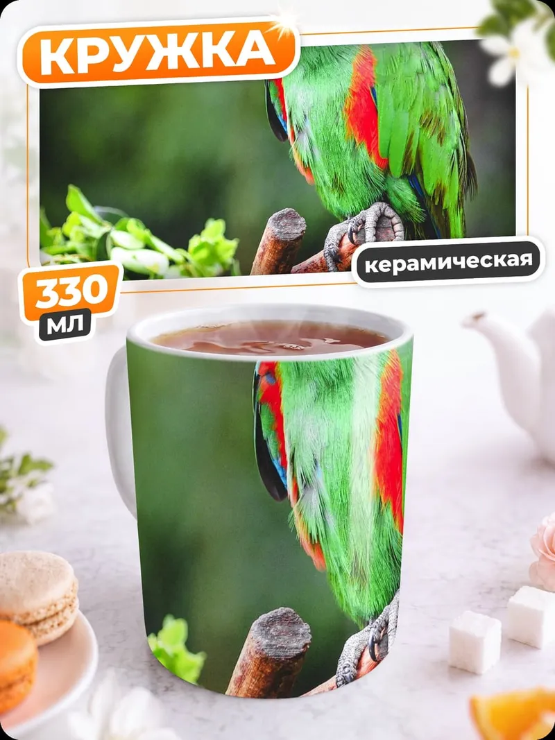 Кружка керамическая Зелёный попугай на ветке