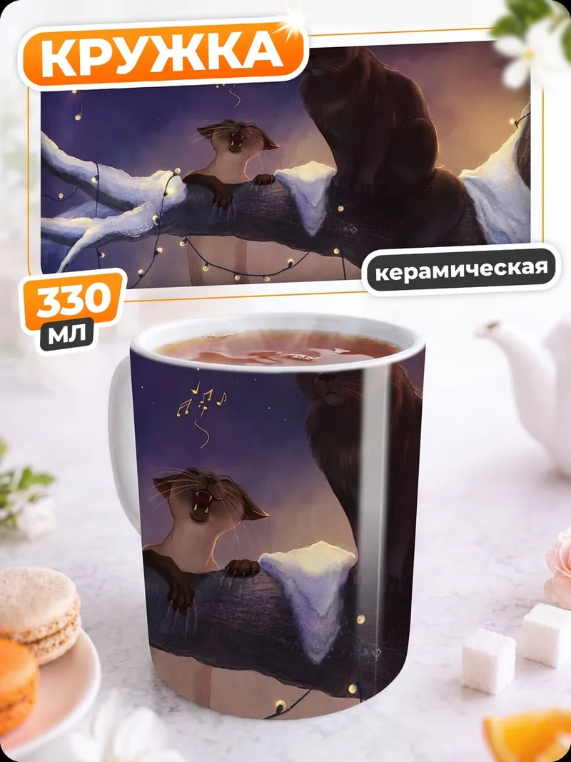 Кружка керамическая коты на ветке