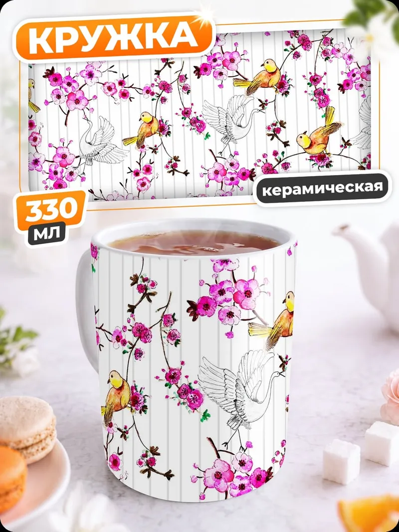 Кружка керамическая цветущая сакура птицы