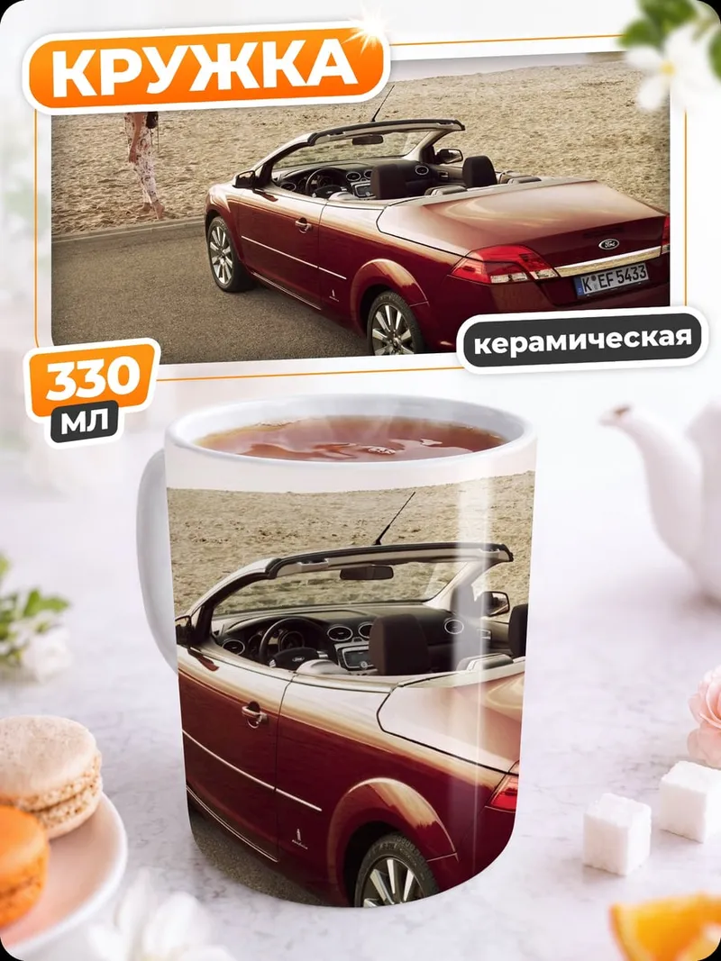 Кружка керамическая Красный кабриолет на пляже