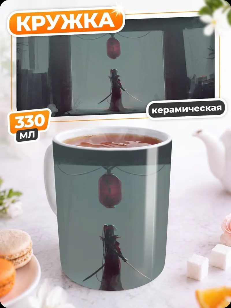 Кружка керамическая Самурай под фонарем