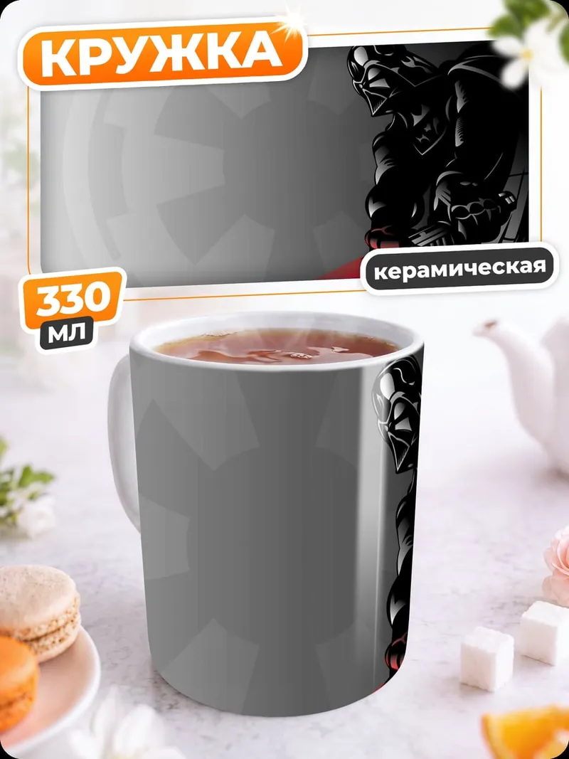 Кружка керамическая Дарт Вейдер с мечом