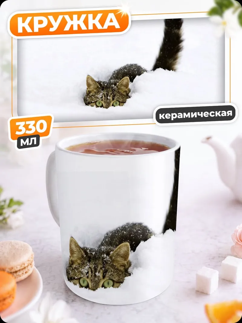 Кружка керамическая Кот в снегу