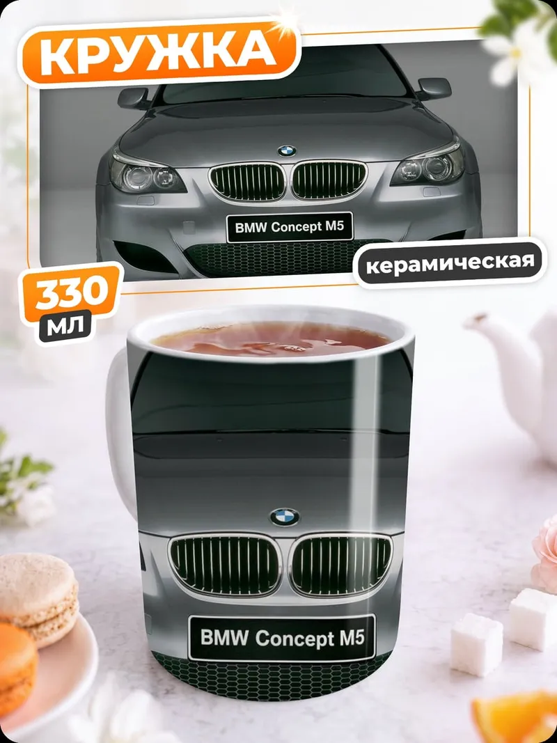 Кружка керамическая BMW Concept M1