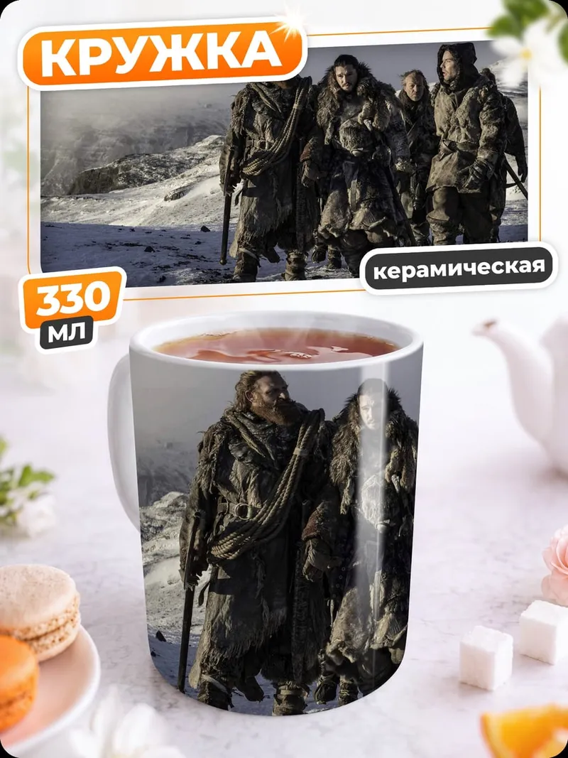 Кружка керамическая группа людей в снегу