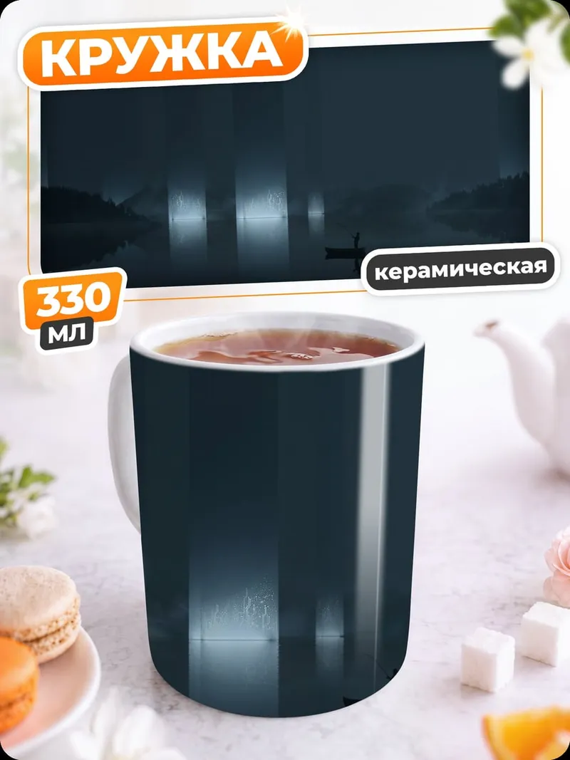 Кружка керамическая Туманное озеро ночью