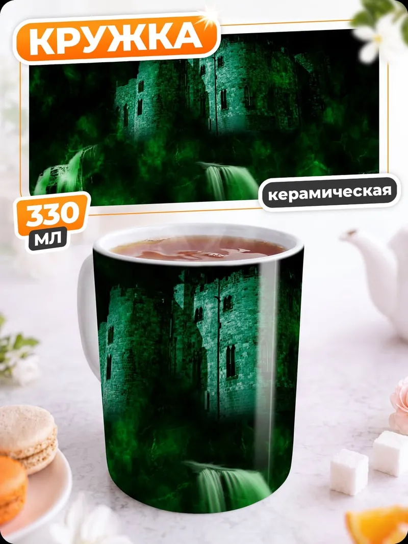Кружка керамическая Замок в тумане