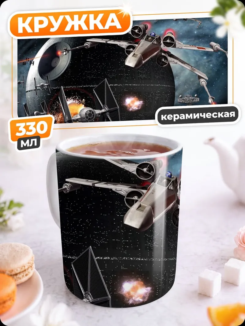 Кружка керамическая Звездные войны