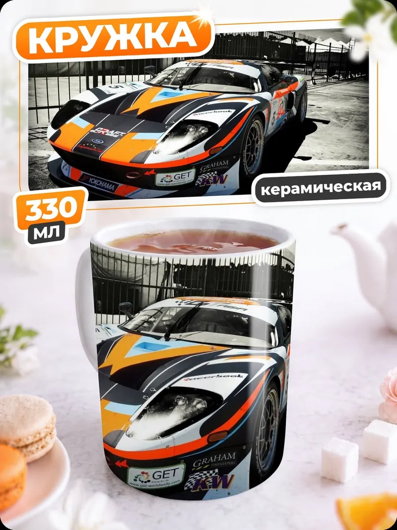 Кружка керамическая Гоночный автомобиль