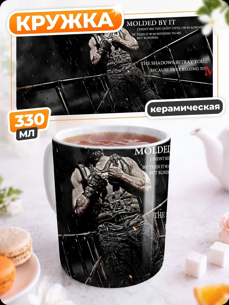 Кружка керамическая Мрачный воин