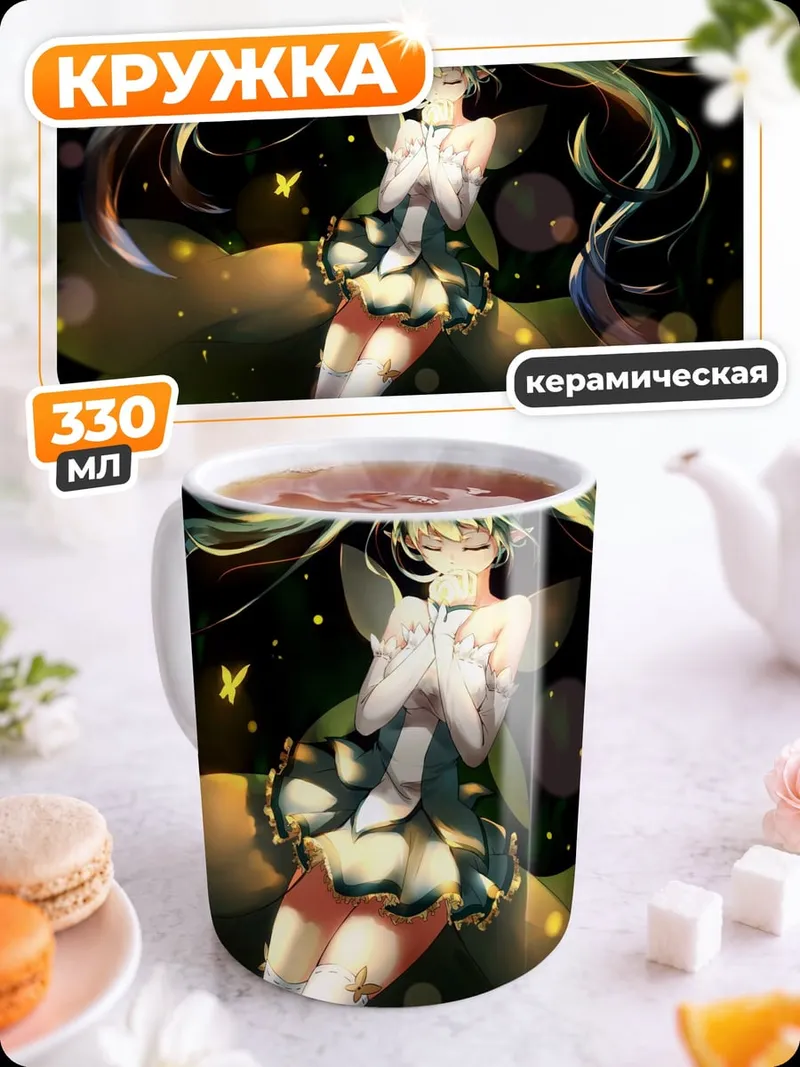 Кружка керамическая Аниме фея бабочки