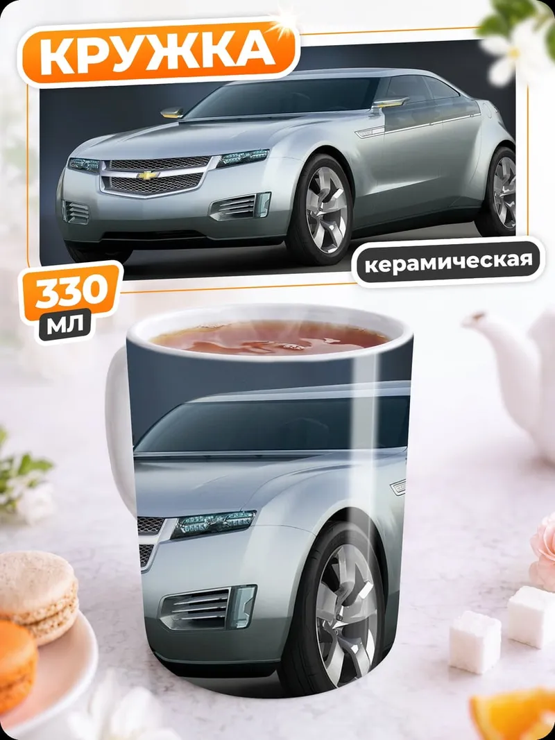 Кружка керамическая Серебристый концепткар