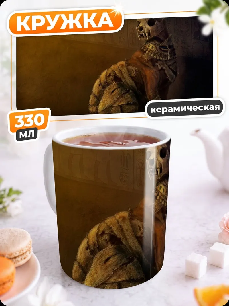 Кружка керамическая Кот-мумия