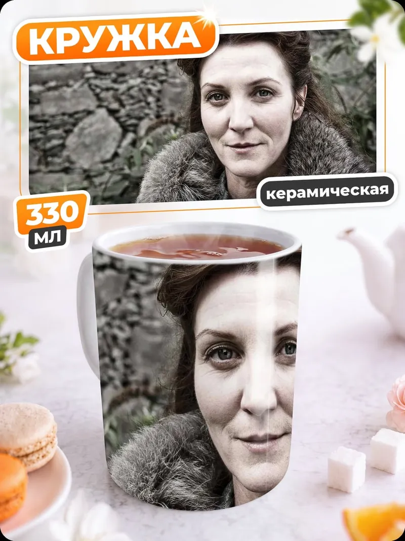 Кружка керамическая Женщина в мехах
