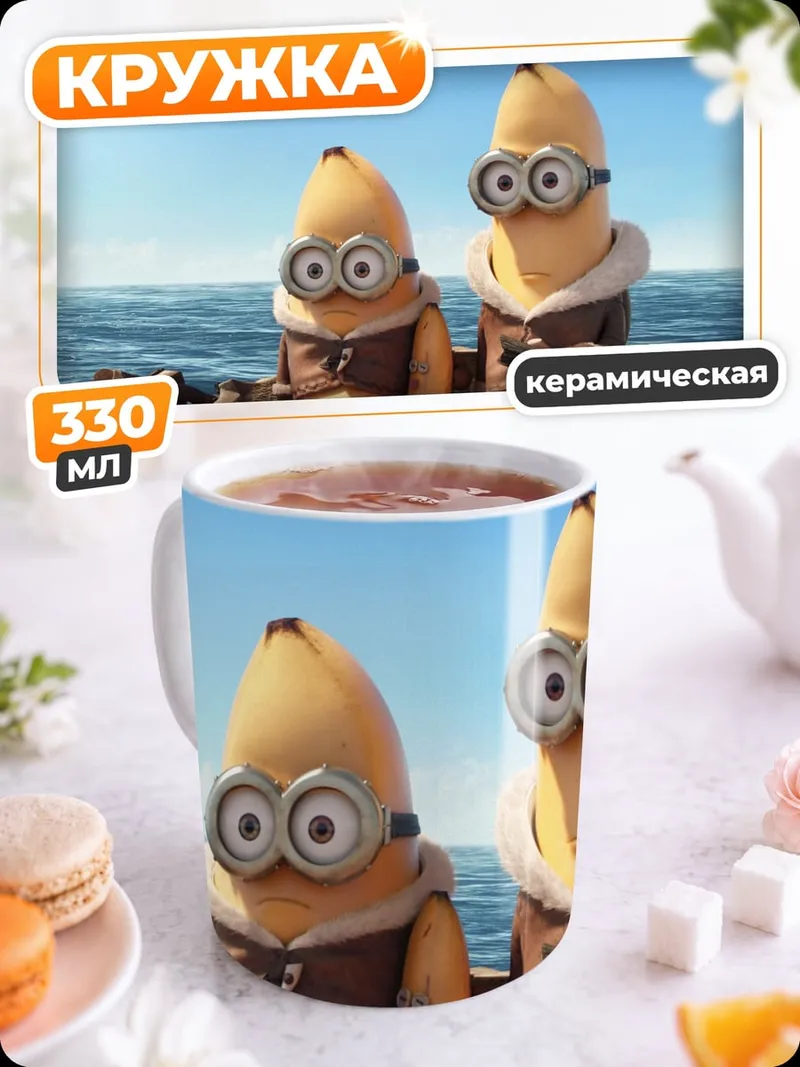 Кружка керамическая Миньоны в лодке