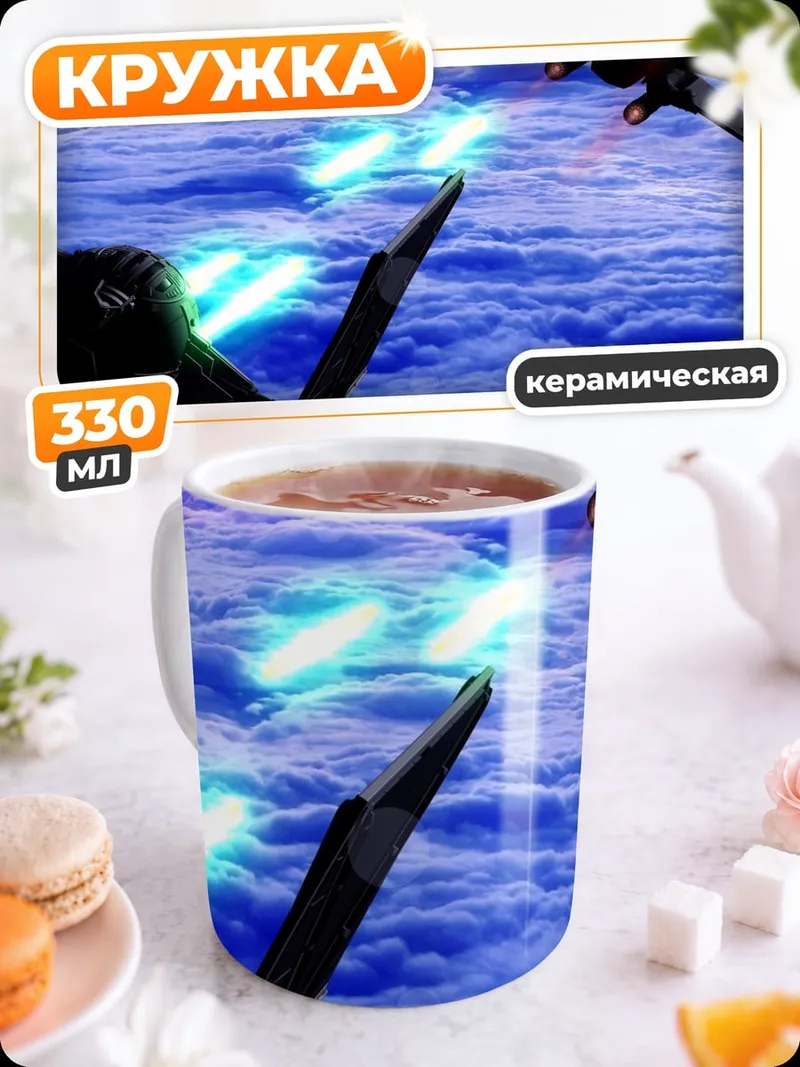 Кружка керамическая Звёздные войны битва