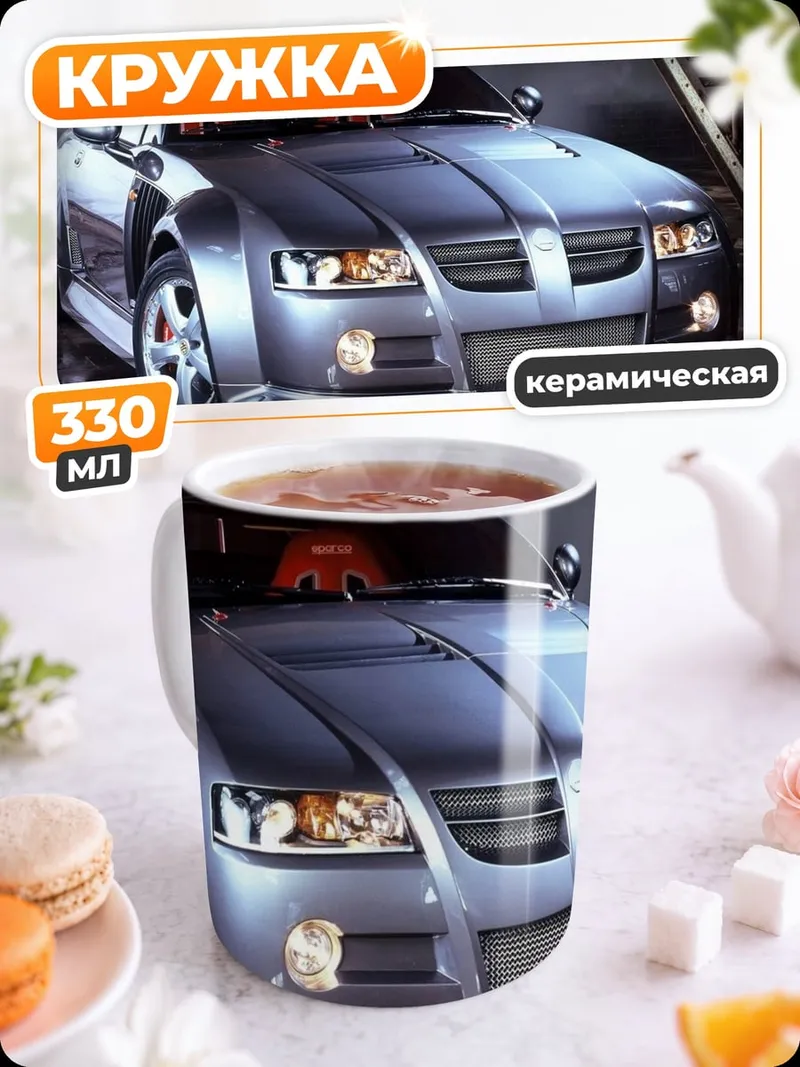 Кружка керамическая Концепт спорткар