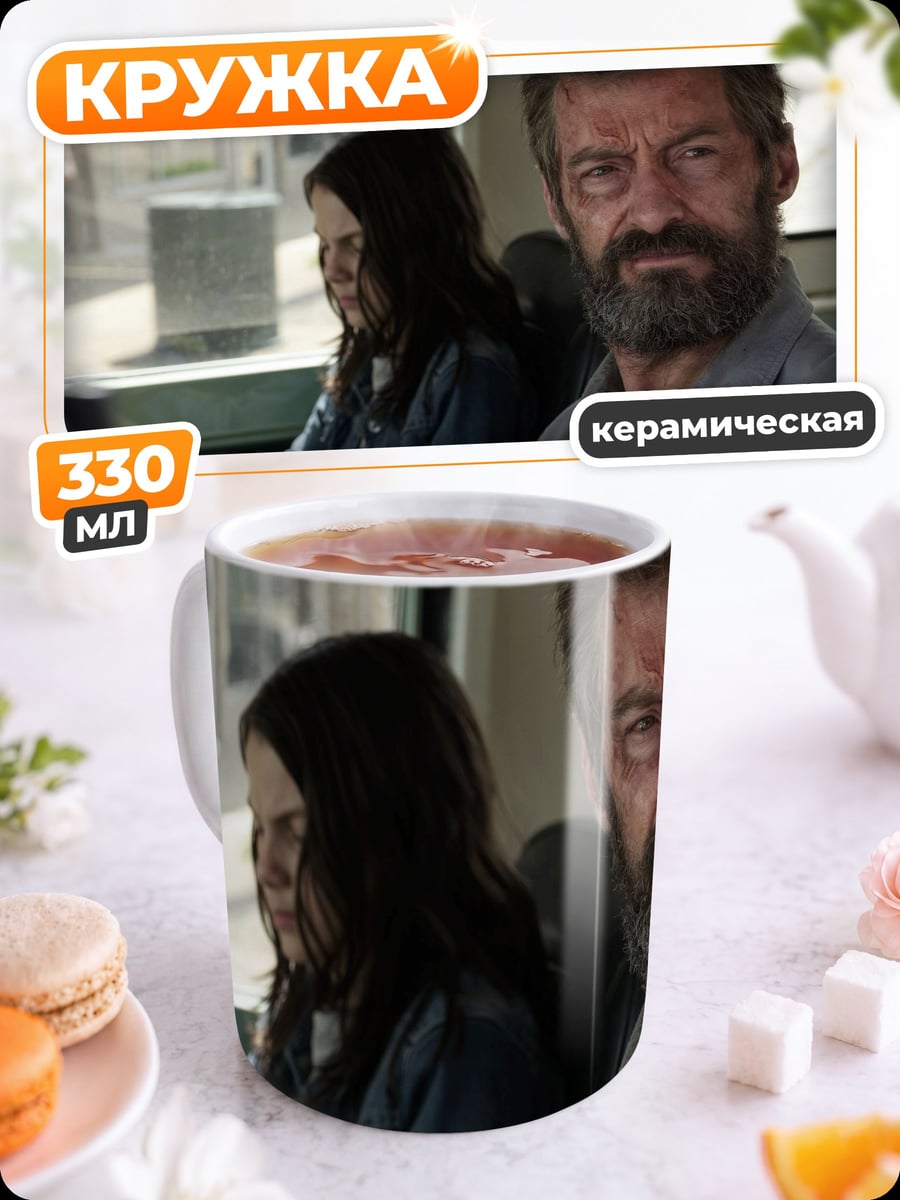 Кружка керамическая Логан и девочка
