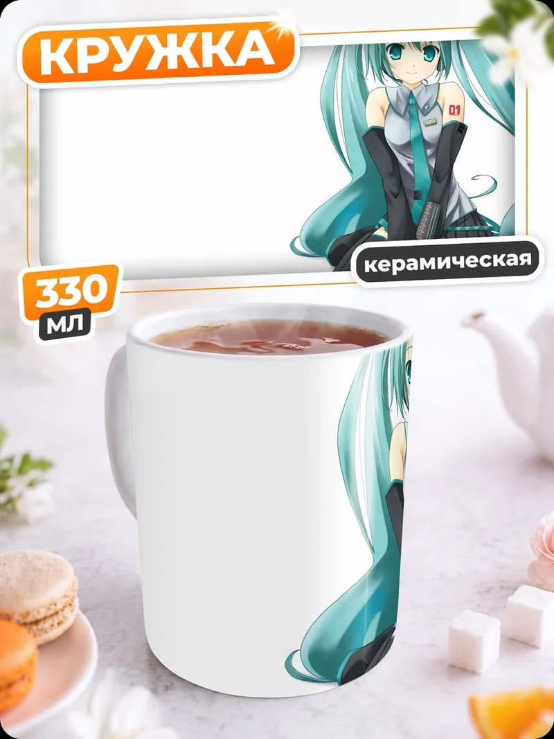 Кружка керамическая Мику Хацунэ аниме