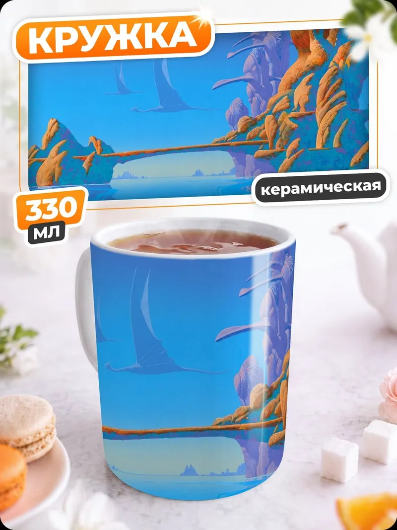 Кружка керамическая Фантастический пейзаж мост