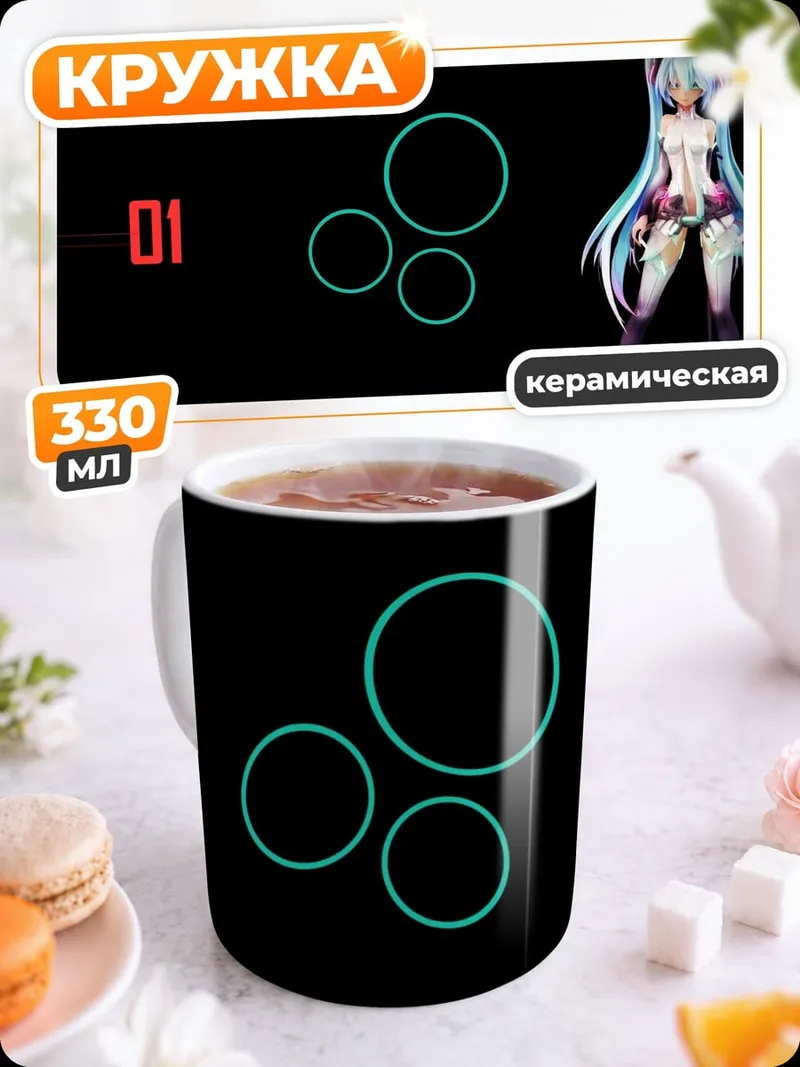 Кружка керамическая Мику Хацунэ цифры