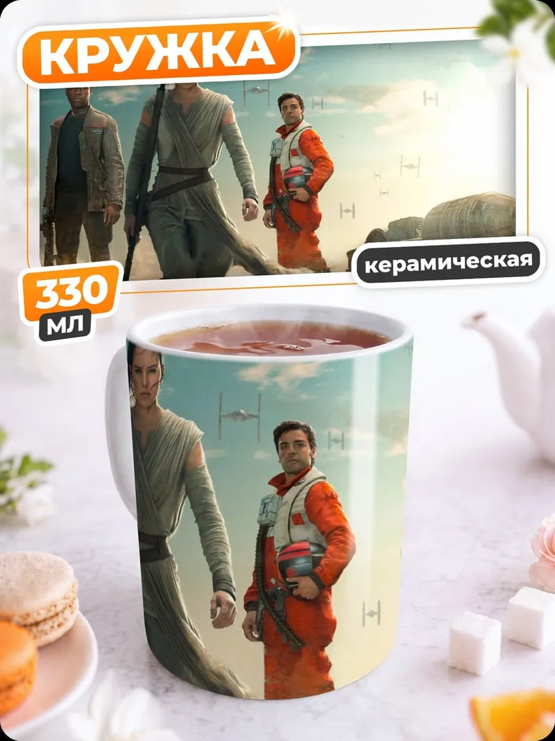 Кружка керамическая Рей и По Дэск