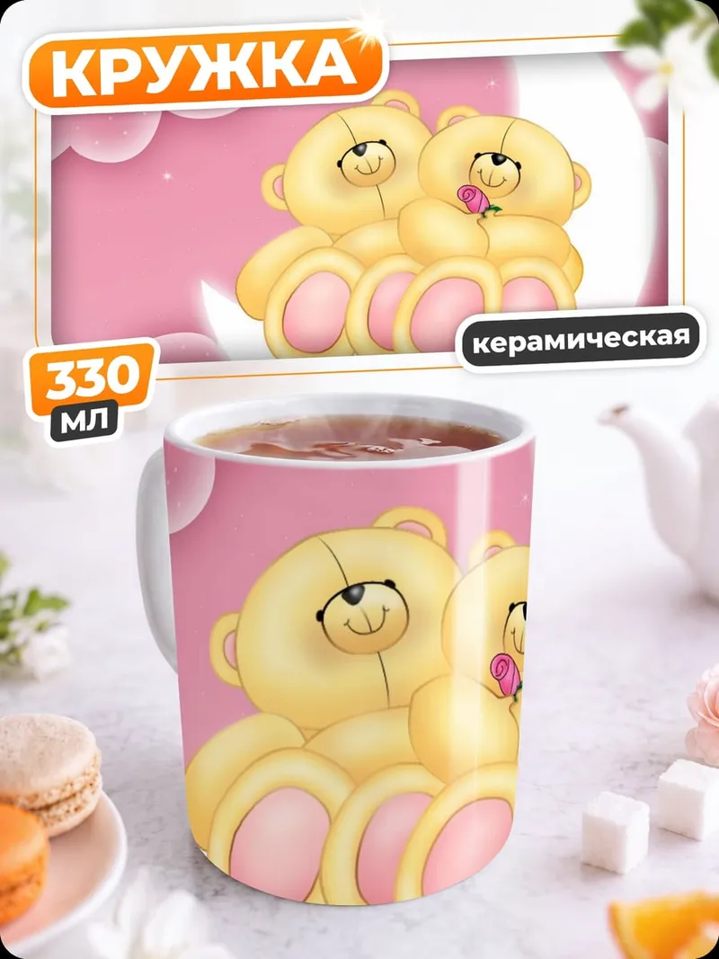 Кружка керамическая Мишки на луне