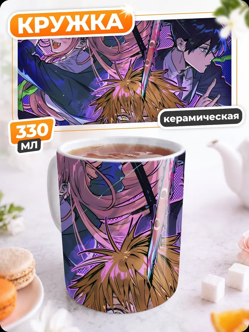 Кружка керамическая Цепной пила
