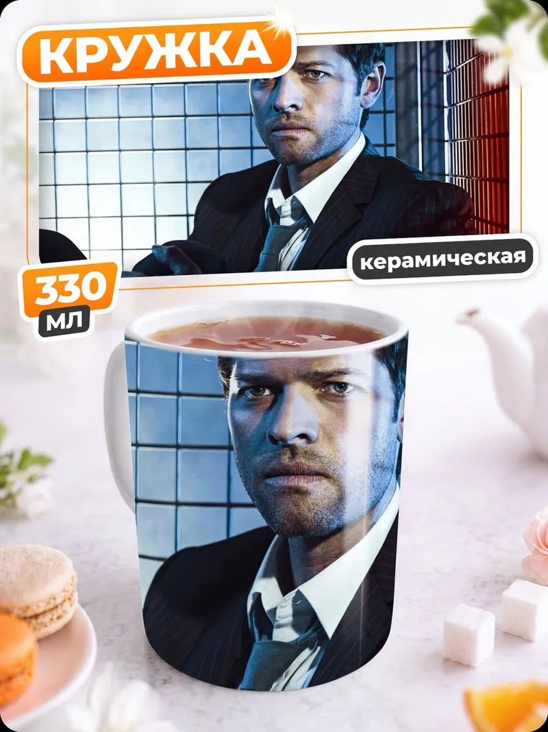 Кружка керамическая мужчина в костюме