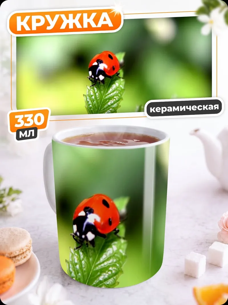 Кружка керамическая Божья коровка на листе