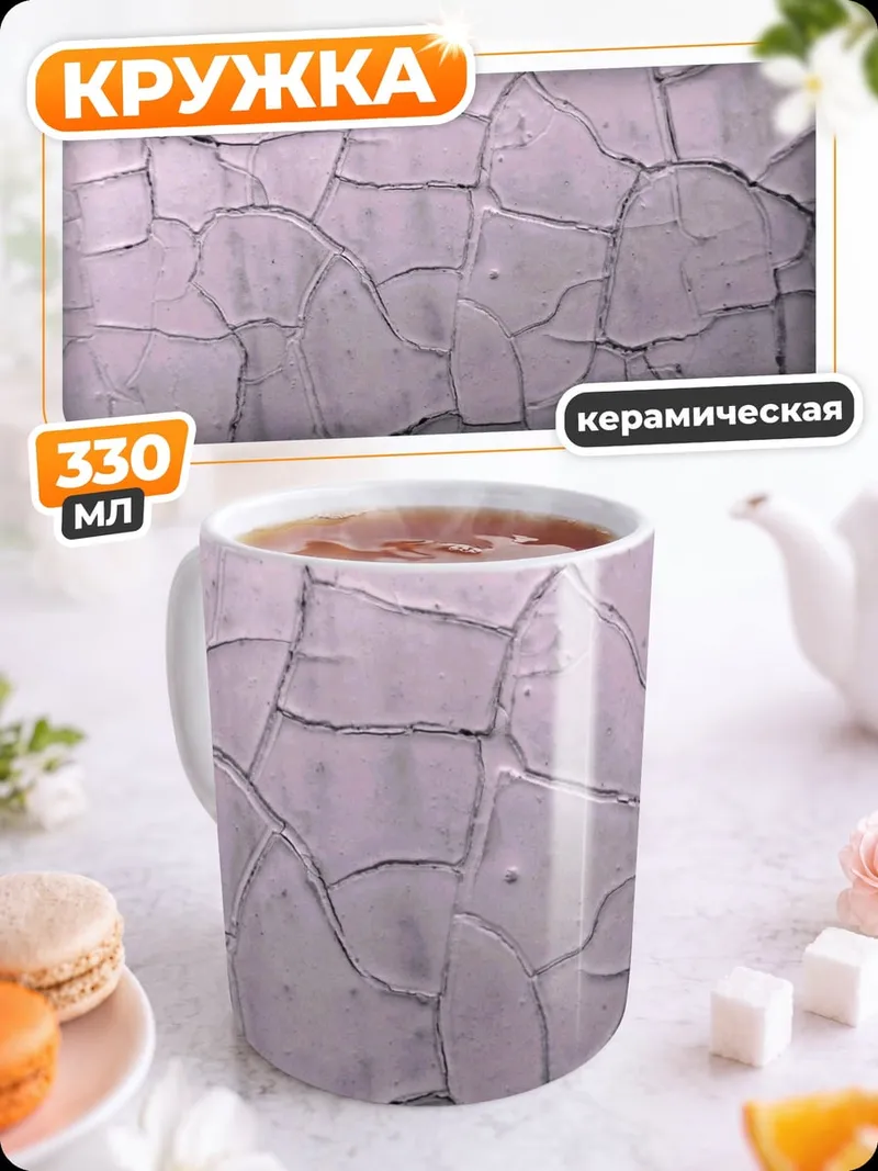 Кружка керамическая Трещины на стене