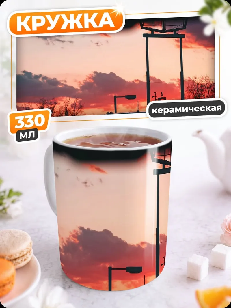 Кружка керамическая Закат в пробке