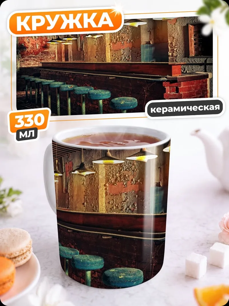 Кружка керамическая Барная стойка с стульями