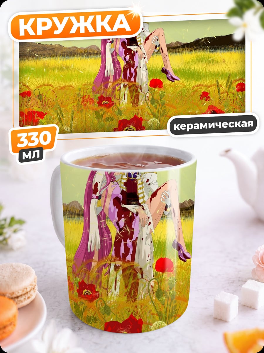 Кружка керамическая Пара в поле