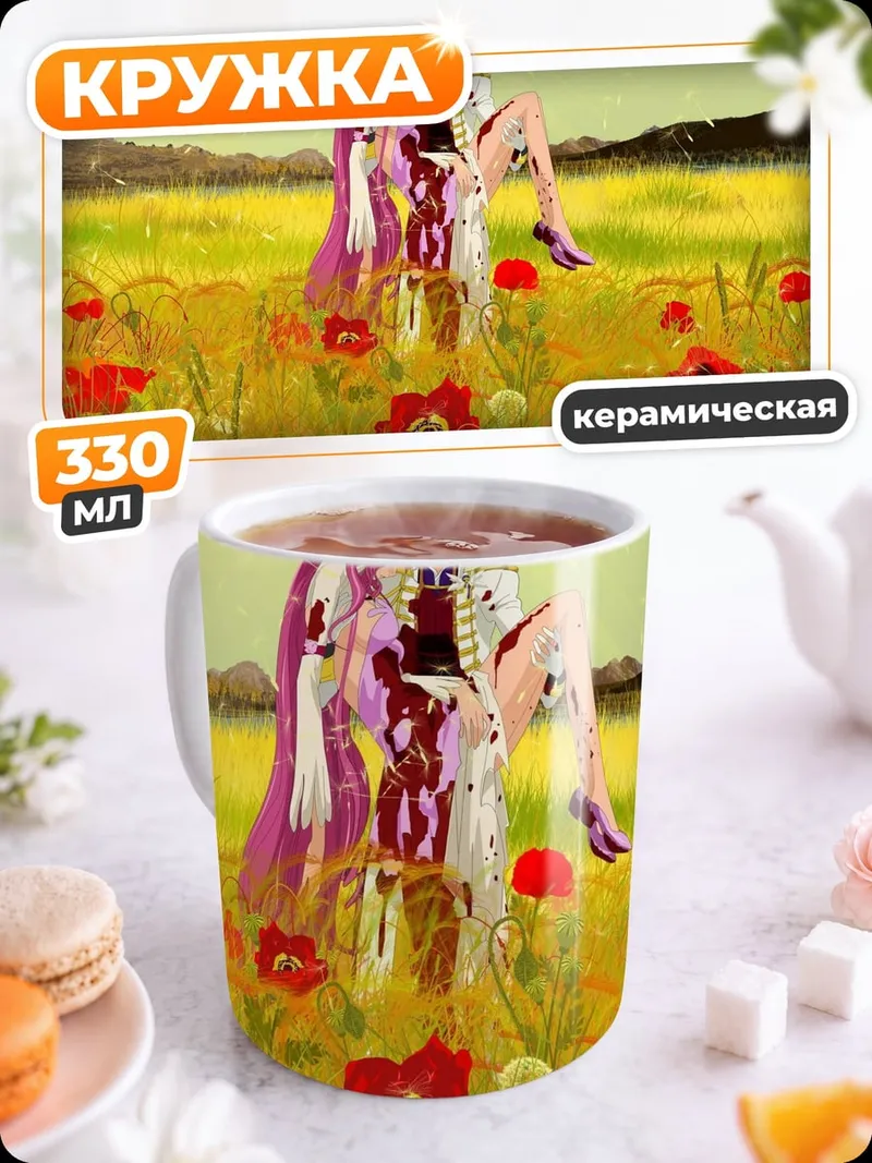 Кружка керамическая Пара в поле