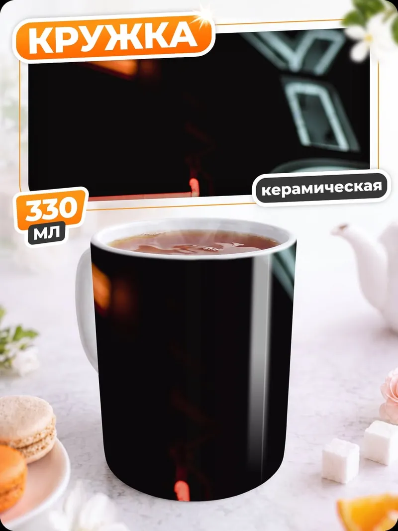 Кружка керамическая Неоновые буквы