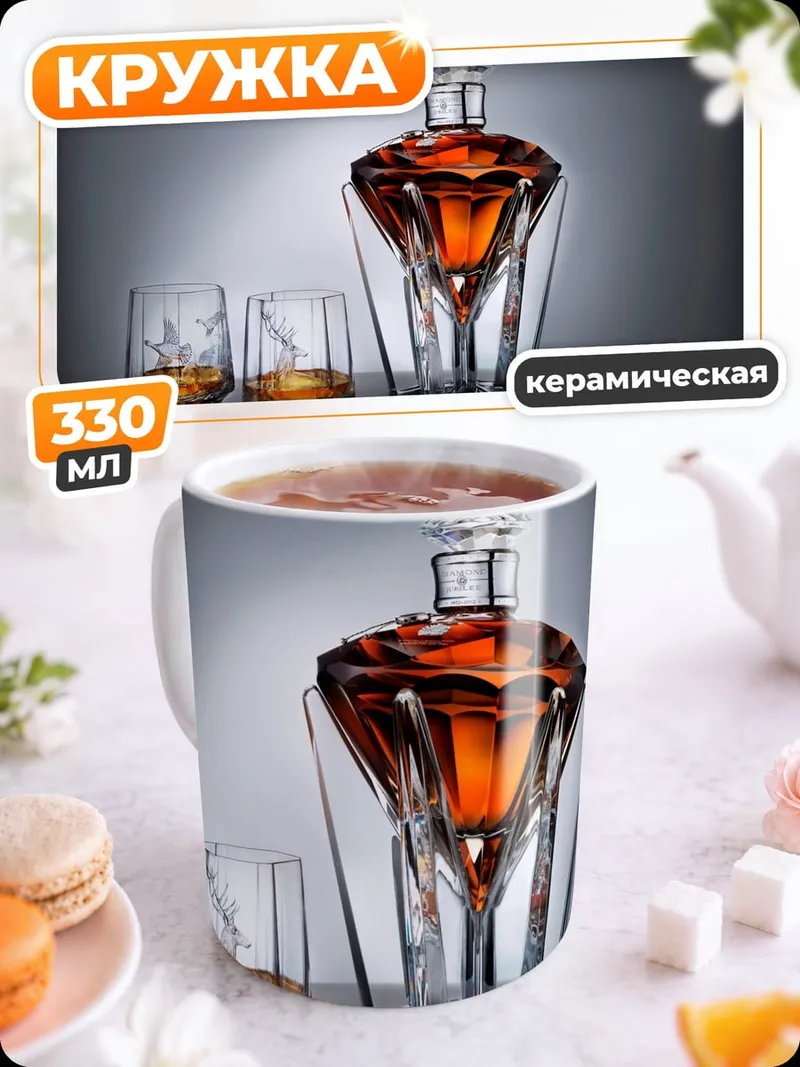 Кружка керамическая виски в бокалах