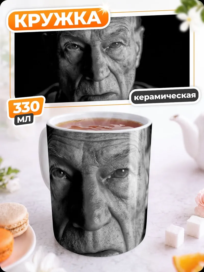 Кружка керамическая портрет старика
